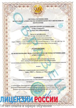 Образец разрешение Клинцы Сертификат ISO 9001